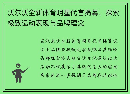 沃尔沃全新体育明星代言揭幕，探索极致运动表现与品牌理念
