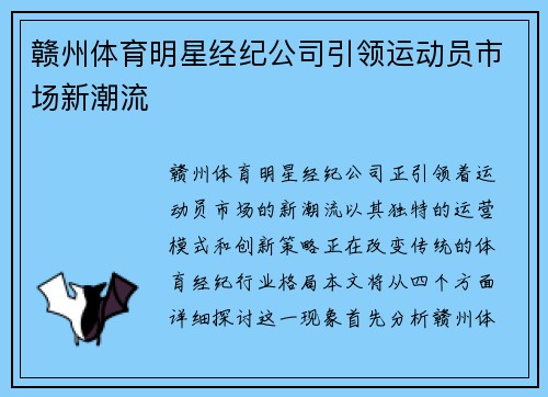赣州体育明星经纪公司引领运动员市场新潮流