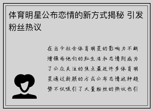 体育明星公布恋情的新方式揭秘 引发粉丝热议