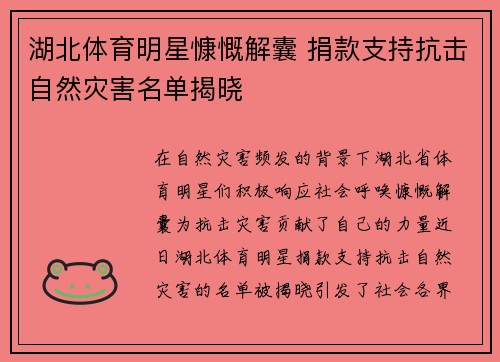 湖北体育明星慷慨解囊 捐款支持抗击自然灾害名单揭晓