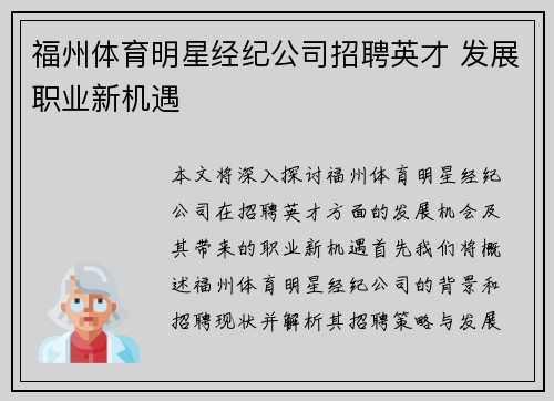 福州体育明星经纪公司招聘英才 发展职业新机遇