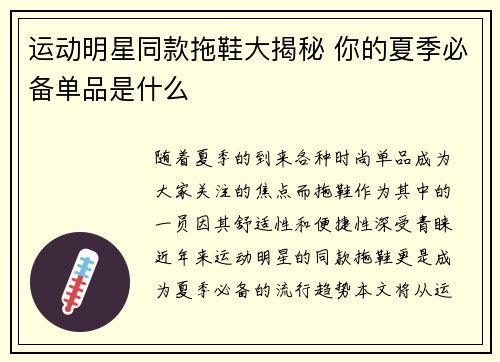 运动明星同款拖鞋大揭秘 你的夏季必备单品是什么