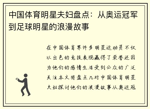 中国体育明星夫妇盘点：从奥运冠军到足球明星的浪漫故事