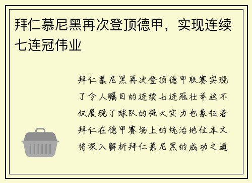 拜仁慕尼黑再次登顶德甲，实现连续七连冠伟业