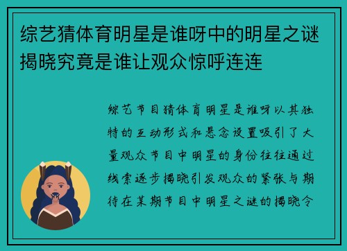 综艺猜体育明星是谁呀中的明星之谜揭晓究竟是谁让观众惊呼连连