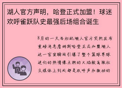 湖人官方声明，哈登正式加盟！球迷欢呼雀跃队史最强后场组合诞生